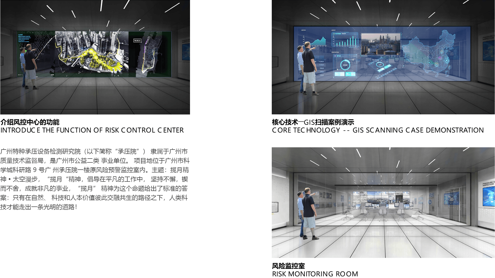 廣州承壓院信息化新技術展示體驗中心2.png